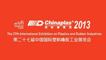 2013 国际橡塑展- 亚洲第一国际塑料橡塑展