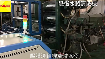 Die Roller Extruder Water Cooling Channel Cleaning Process