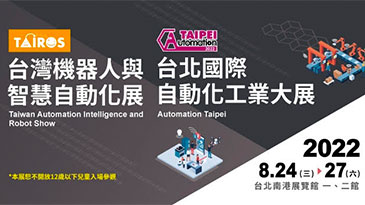 鑫野智動 邀請您參觀8/24-26 台北國際自動化工業大展